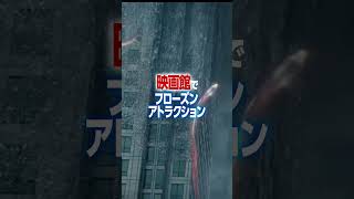 👻本日公開❗️『#ゴーストバスターズ／フローズン・サマー』🧊全世界、氷結🧊 ゴーストに奪われた夏を取り戻せ❗️ #映画館でフローズン・アトラクション