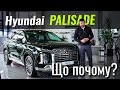 Hyundai Palisade. Раціонально зважений? Знижка 160 000 гривень