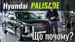 Hyundai Palisade. Раціонально Зважений? Знижка 160 000 Гривень