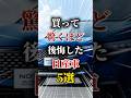もう2度と日産は買いません。#車 #車好きと繋がりたい #車好き男子 #車好き女子 #日産 #セレナ #ノート