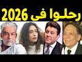 Egyptian Artists and Turkish Actors Who Passed Away in 2026.. You Won't Believe They Are Gone. In...