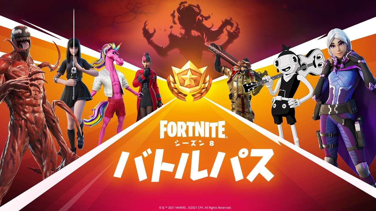 フォートナイト チャプター2シーズン8のバトルパス報酬まとめ Fortnite ゲームウィズ