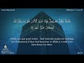 سورة محمد مترجمه بالانجليزية بصوت القارئ وديع اليمني Surah Muhammad Translated To English 