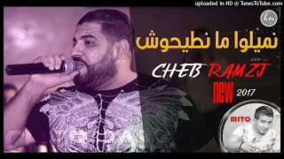 Cheb Ramzi Feat Mito Live 2018 | yebghouni tayha biya w netjarjar | نميلو مانطيحوش ©