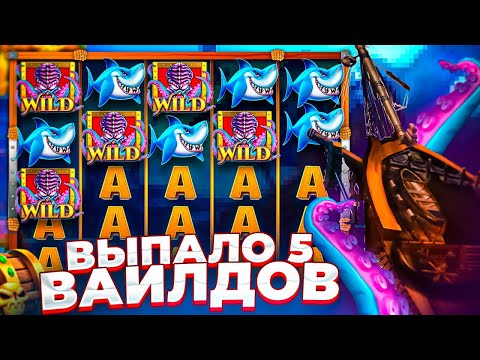 Видео: ВЫПАЛО 5 WILD В RELEASE THE KRAKEN ПО ????Р / ПОЙМАЛ МОЩНЫЙ ЗАНОС?