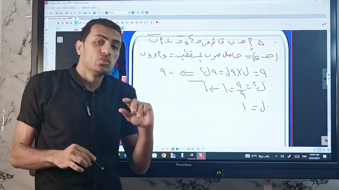 سؤال مميز على الدالة التربيعية من أسئلة توجية الدقهلية لطلاب الصف 3 الإعدادي مستر محمد السعيد 🧑🏻‍🏫 