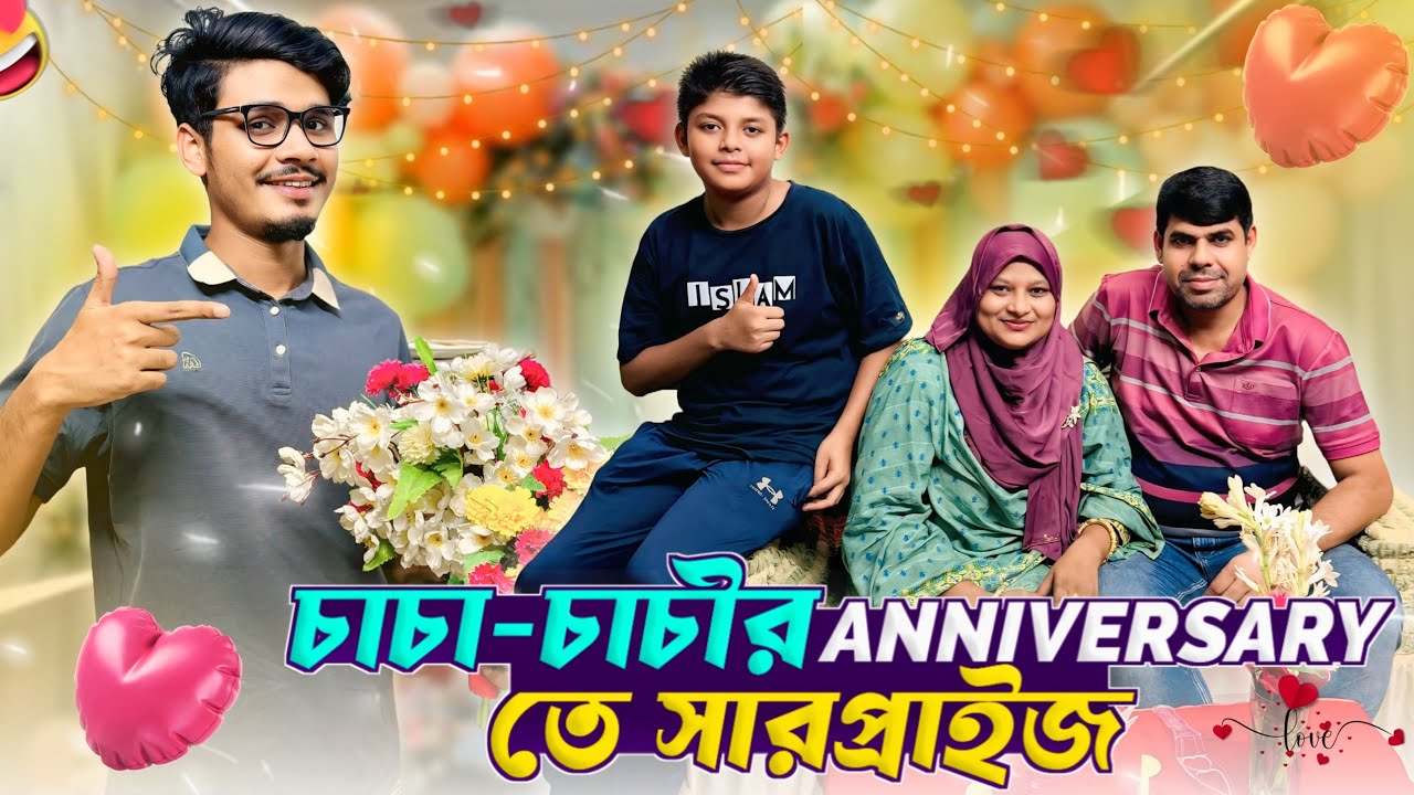 চাচা-চাচীর Marriage Anniversary তে সবাই মিলে সারপ্রাইজ দিলাম 🥰 | Anniversary Surprise | Gang Unknown