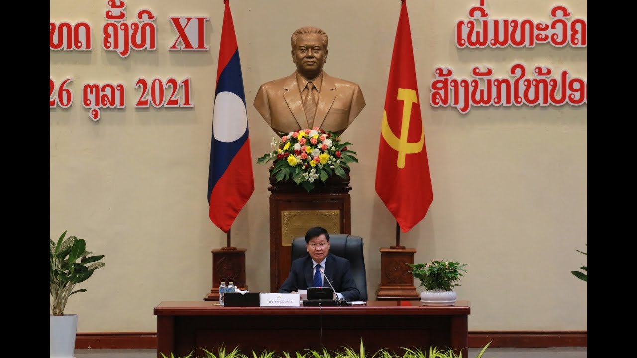 ກໍ່ສ້າງພັກ : ຄຳເຫັນໂອ້ລົມຕໍ່ກອງປະຊຸມວຽກງານຈັດຕັ້ງທົ່ວປະເທດ ຄັ້ງທີ 11