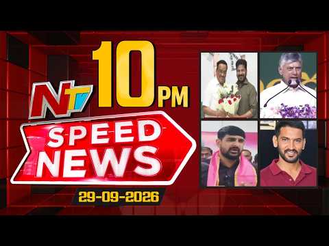 Speed News | 10 PM News Headlines | 29-09-2026 | NTV Telugu
