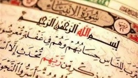 .القرآن الكريم) تلاوة عطرة لسورة الأنبياء كاملة و مكتوبة بصوت الشيخ أيمن سويد)