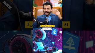 From 2 hours to 2 minutes:The power of AI | Discover Pakistan shorts