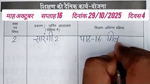 शिक्षक डायरी कक्षा 2 ll सप्ताह 16 दिवस 4 ll Shikshak diary class 2 ll week 16 ll kaksha 2 ki diary