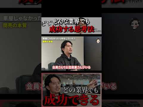 どんな業界でも成功する思考法