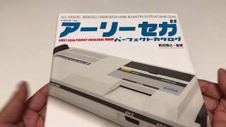 舊遊戲書籍介紹 Early Sega Perfect Catalog アーリーセガパーフェクトカタログ (粵語解說)