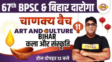 67th BPSC/ Bihar Daroga 2021 | Art and Culture | Bihar (Art and culture) | By Nishant Sir | CLASS 11