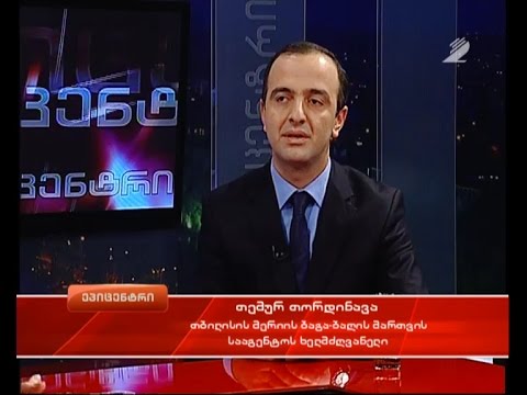 ეპიცენტრი - თემურ თორდინავა