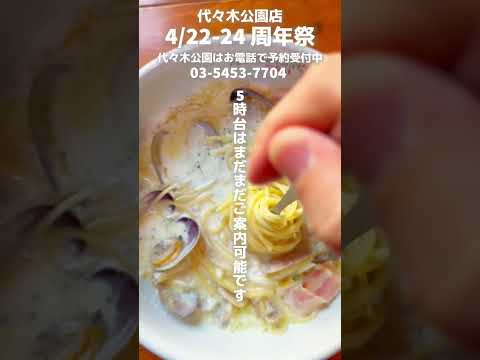 イルキャンティ代々木公園27周年周年祭!半額メニュー多数!電話予約