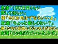 友達「100万円くらい貸してほしい」俺「50万円までならいいよ」友達「ちょっと厳しくない？」俺「かなり妥協してるつもりだけど」友達「じゃあ50でいいよ、ケチ」【スカッとひろゆき】