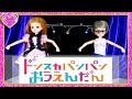 ドンスカパンパンおうえんだん❤️ひょっこり リカちゃん（ひょっこリカ）で おかあさんといっしょダンスをおどってみた❤️リカちゃんねる