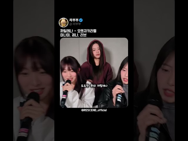 까탈레나 - 오렌지캬라멜 리센느 미나미, 제나, 리브