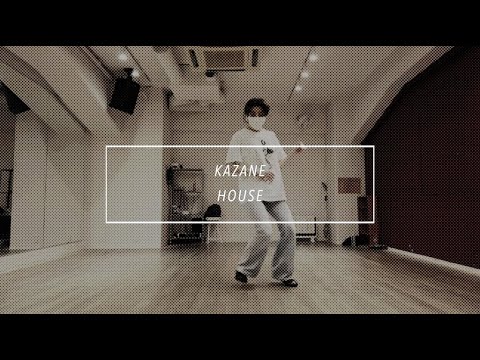 【DANCEWORKS】KAZANE / HOUSE