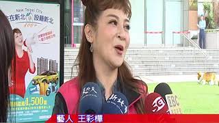 天外天新聞1070418 02受理入籍新北 藝人王彩樺代言活動