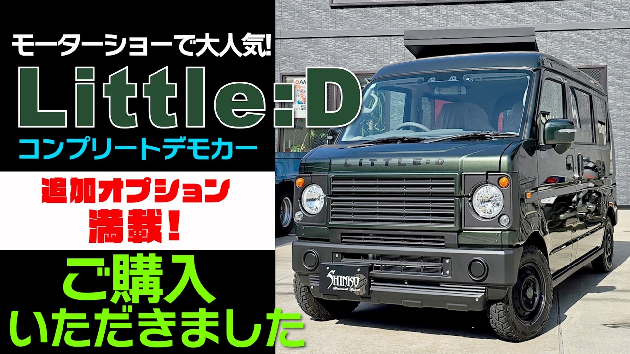DAMD リトルD コンプリートデモカー 2号機 嫁入り ‼ - YouTube