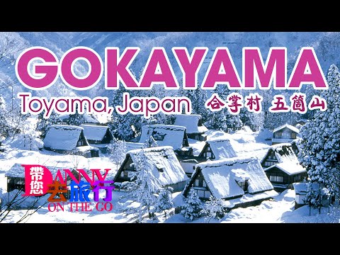 Gokayama, Toyama Japan with English subtitle
