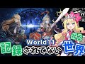 【ガデテル】ワールド11「記録されていない世界 Pt.2」後編攻略！#2【エミリー/ガーディアンテイルズ/GuardianTales】
