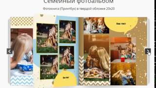 Делаем фотокнигу своими руками. Шаблон Делаем фотокнигу своими руками. Шаблон