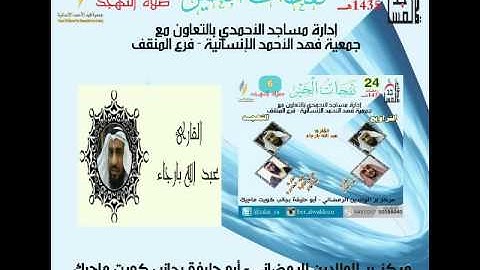 القارئ: عبد الله بارجاء 24مضان 1435هـ برالوالدين