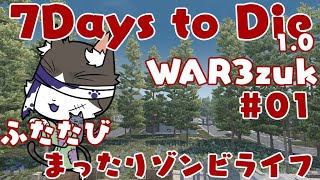 7Days to Die 1.0  War3zuk AIO 猫とゾンビ 【PART01】