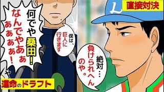 (漫画)清原・桑田運命のドラフト。二人の出会いと現在を漫画にしてみた(マンガで分かる)