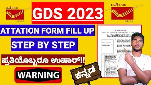 GDS attation form fill up 2023 🔥🔥 Step by Step Complete details|| GDS official update in Kannada