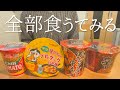 気になった辛いラーメンを食べてみた