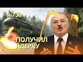Сделали как в Буче: армия РФ мародерит на Белгородщине | Лукашенко показал Скабеевой ядерную бомбу