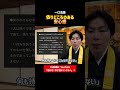【一口法話】依りどころのある安心感③ #仏教 #お寺 #浄土真宗 #法話 #癒し #終活 #不安解消
