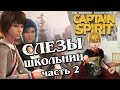 Download Обзор Life is Strange 2 - The Awesome Adventures of Captain Spirit Обзор Life is Strange 2 - The Awesome Adventures of Captain Spirit