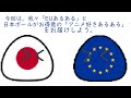 【共感の嵐】ポーランドボール達が語る！EUあるある＆アニメ好きあるあるｗｗｗ　【ai企画】【ポーランドボール】