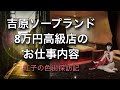 蔦屋重三郎が生きた吉原の現在とは？吉原ソープ高級店のお仕事