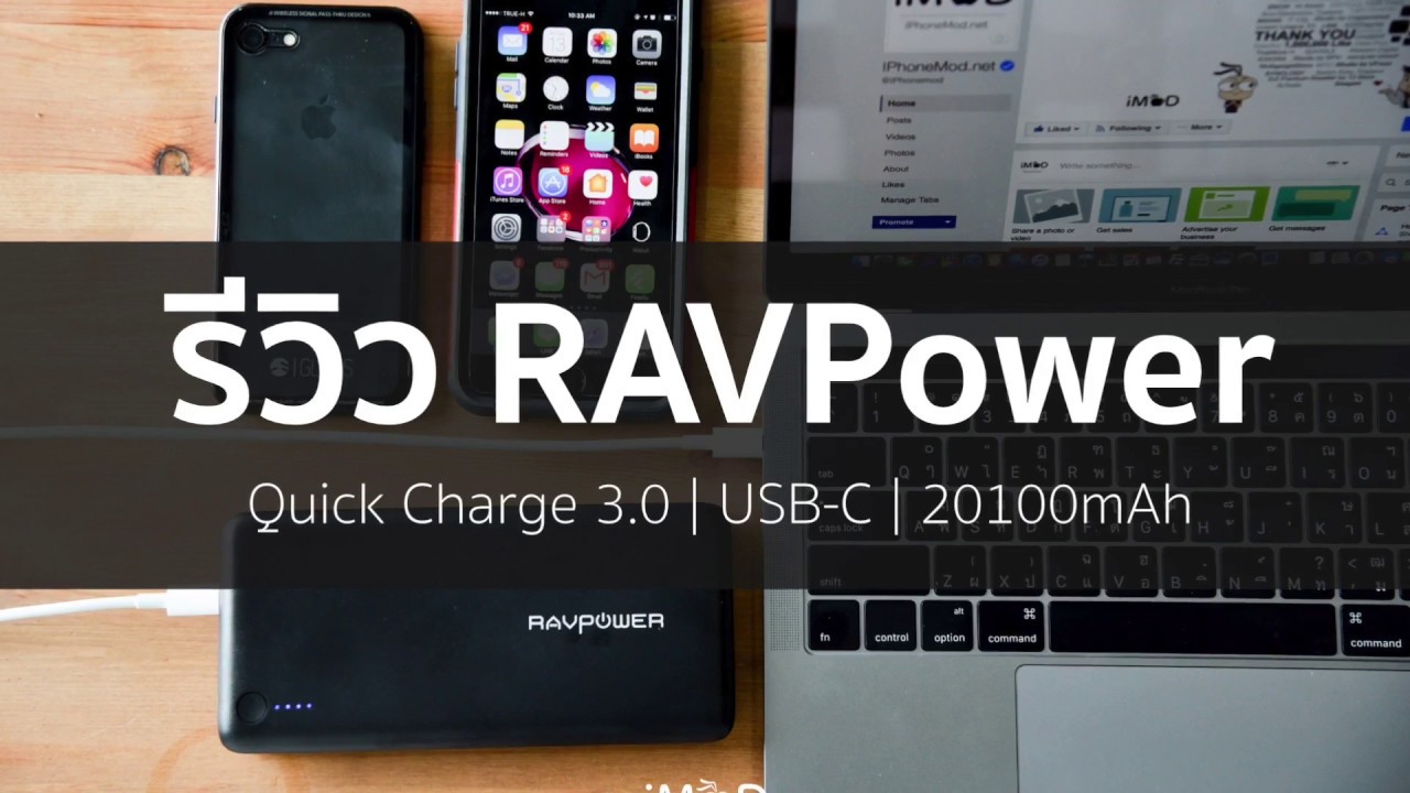 รีวิว RAVPower  20,100 mAh มี Quick Charge 3.0 และ USB-C