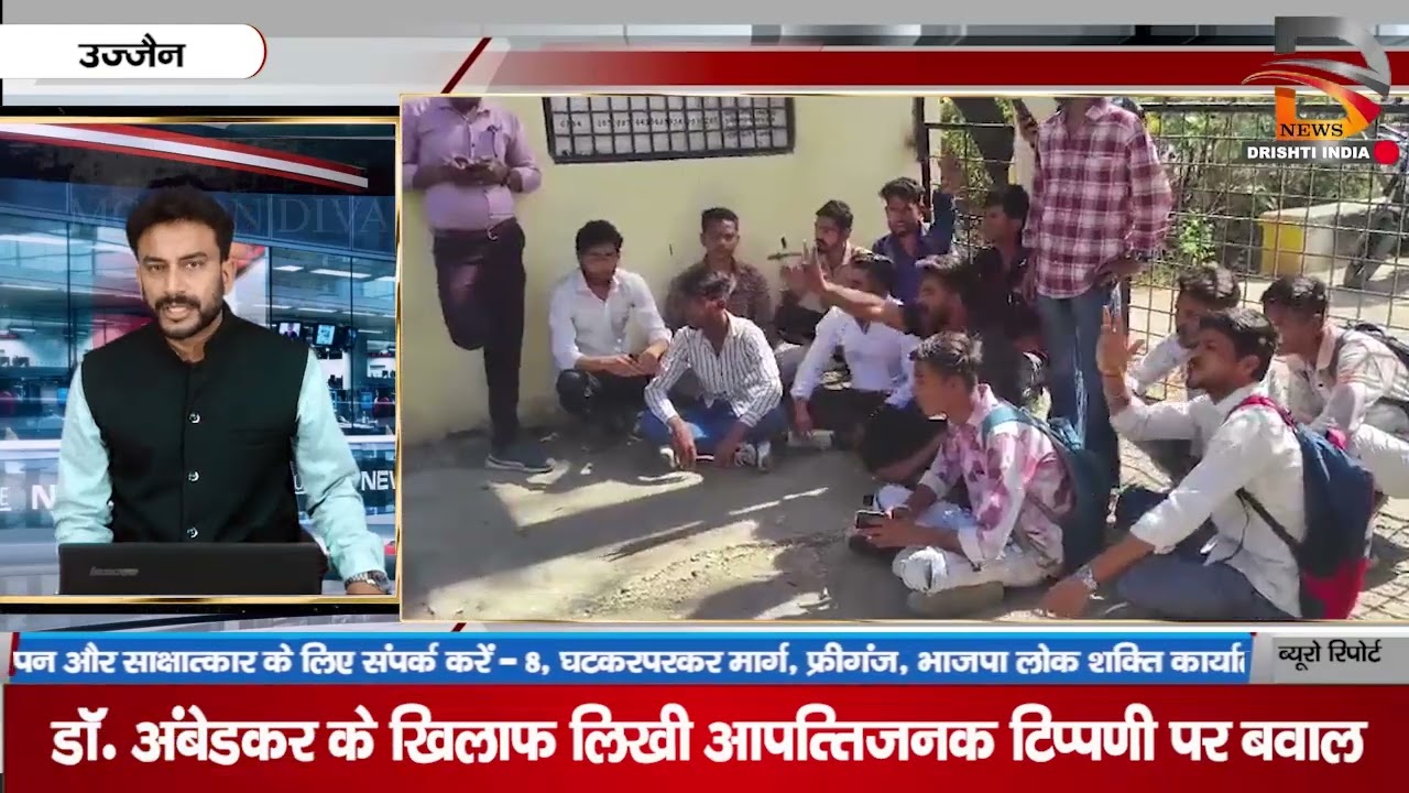 उज्जैन | डॉ अंबेडकर के खिलाफ अप्पतिजनक टिप्पणी पर बवाल