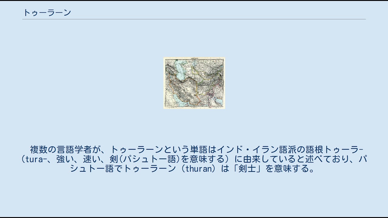 トゥーラーン Youtube