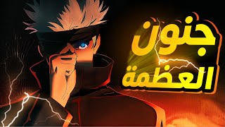 حكاية ايتادوري - ملخص انمى جوجوتسو كايسن الموسم التانى القسم الثانى كامل 2️⃣ - Jujutsu Kaisen