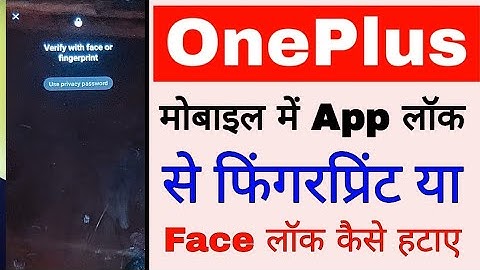 OnePlus mobile me app lock se fingerprint face lock kaise Hataye। remove fingerprint from app lock
