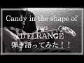 Candy in the shape of you (D&#39;ELRANGE)弾き語ってみました。