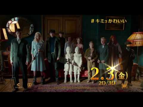 映画「ミス・ペレグリンと奇妙なこどもたち」TVスポット15秒(Fantasy)