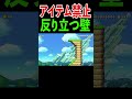アイテム禁止で反り立つ壁を越えろ!