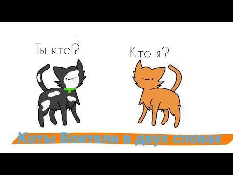 Коты воители слушать аудиокниги стань диким