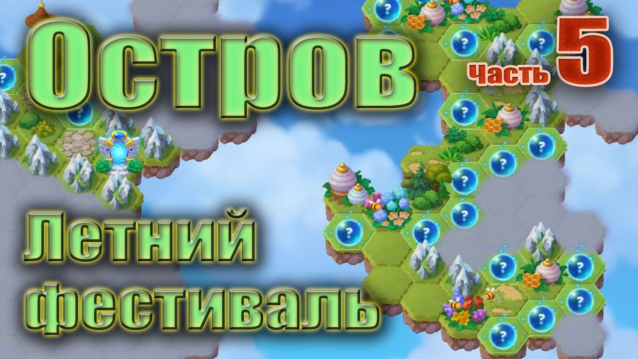 Таинственный остров хроники хаоса карта 2024